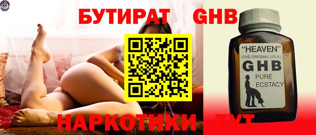Челябинск  Бутират оксибутират  Бутират  Вход с VPN 