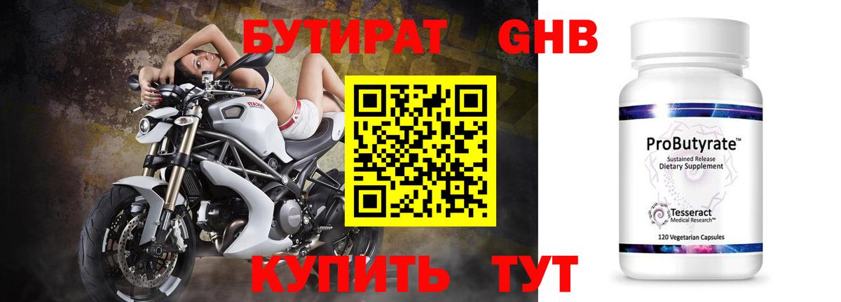 БУТИРАТ GHB Челябинск