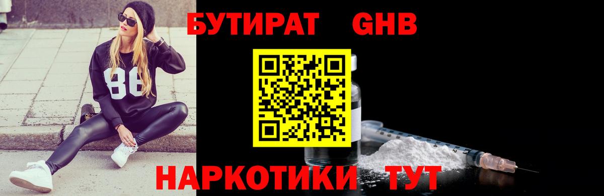 Бутират BDO Челябинск