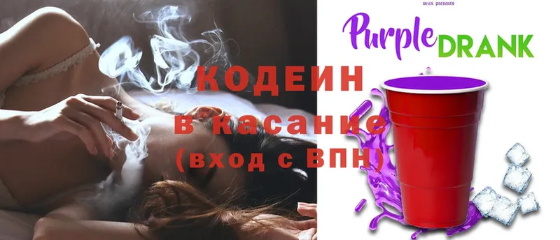 Кодеин Purple Drank  Челябинск 