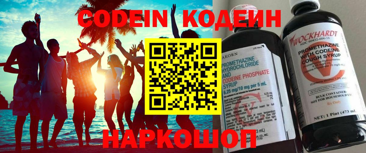 Кодеин Purple Drank  Вход с VPN  Челябинск  Codein Purple Drank 