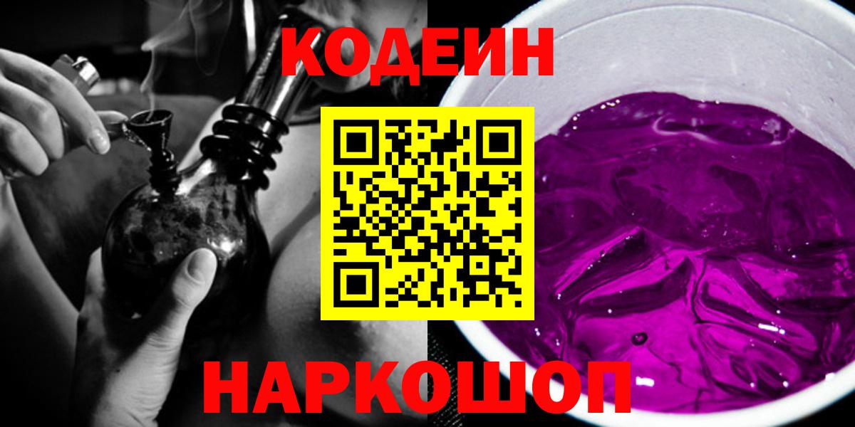 Кодеиновый сироп Lean Purple Drank  Челябинск 