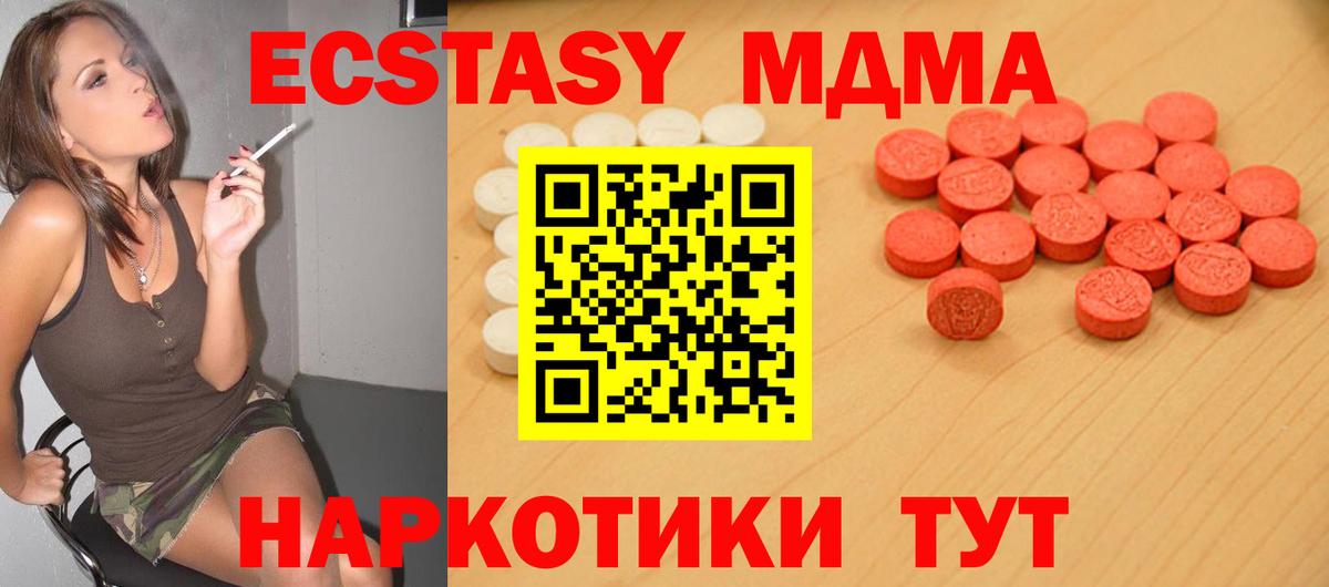 Ecstasy  Челябинск  Экстази MDMA  ЭКСТАЗИ MDMA 