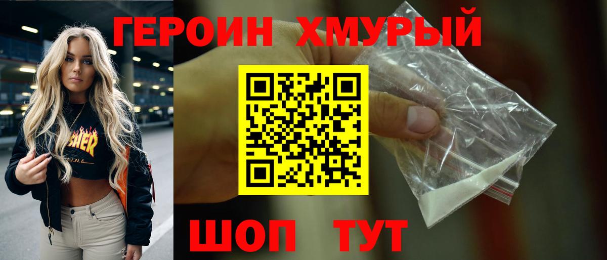ГЕРОИН гречка Челябинск