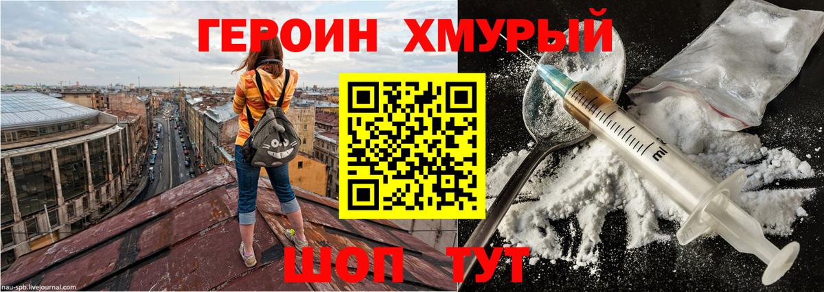 Челябинск  ГЕРОИН  Вход с VPN  ГЕРОИН хмурый 