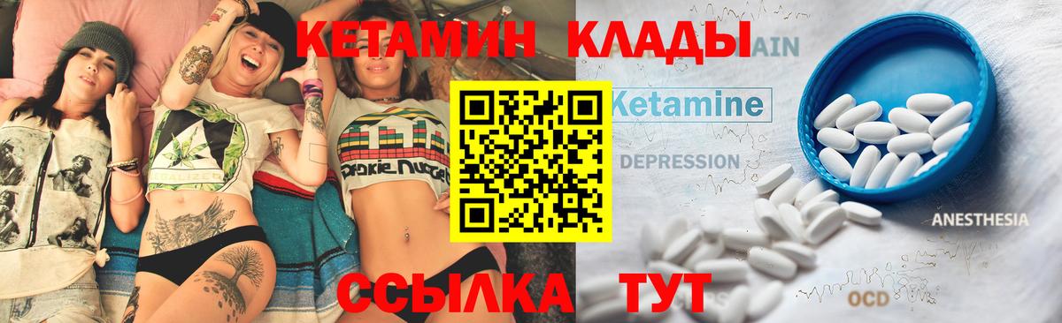 КЕТАМИН VHQ  Вход с VPN  Челябинск 
