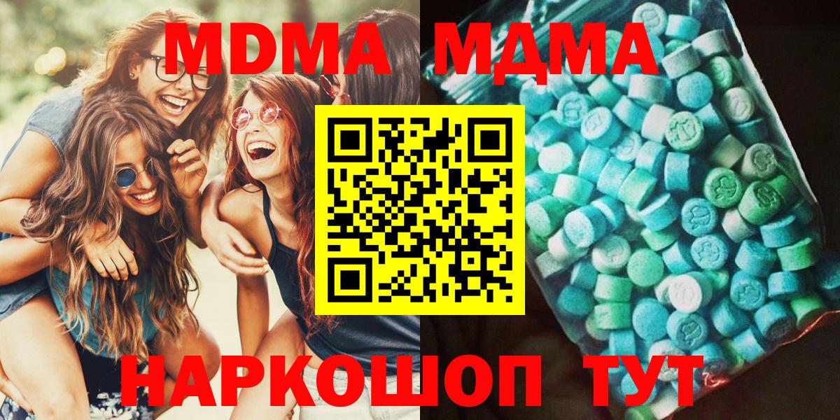Челябинск  МДМА кристаллы  МДМА  Вход с VPN 