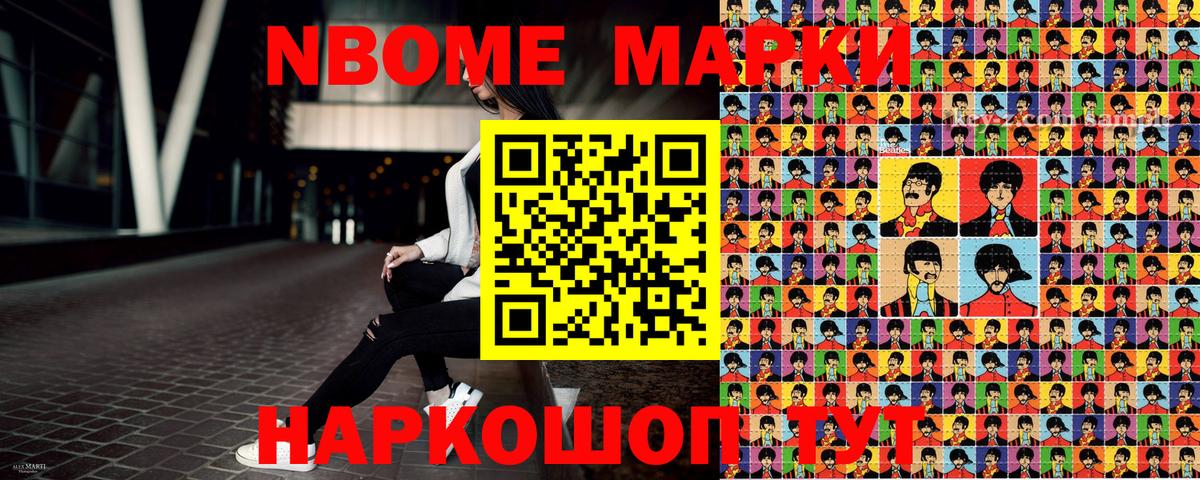 Марки 25I-NBOMe 1,5мг Челябинск